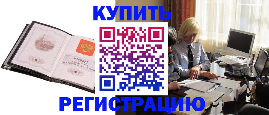 прописка для работы в Лебедяни