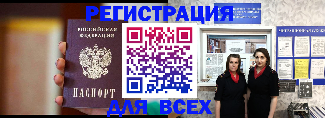 временная регистрация для школы в Лебедяни